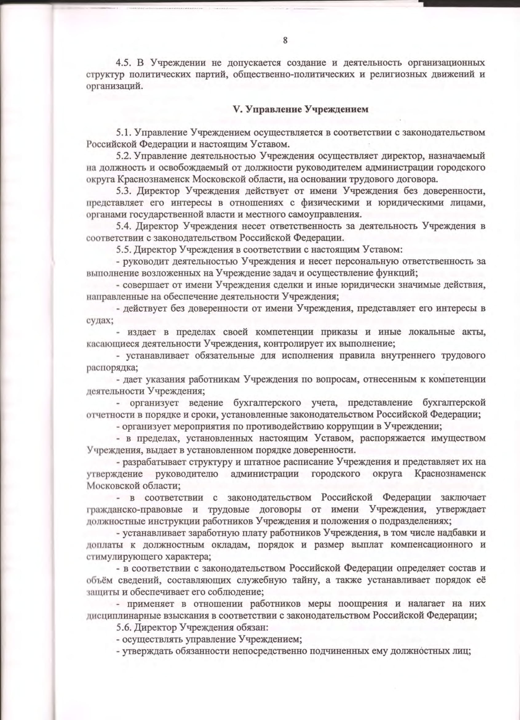 Муниципальное бюджетное учреждение культуры и искусства «Дом офицеров»  городского округа Краснознаменск Московской области | Устав Муниципального  бюджетного учреждения культуры и искусства 